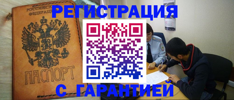 временная регистрация надежно в Бологом